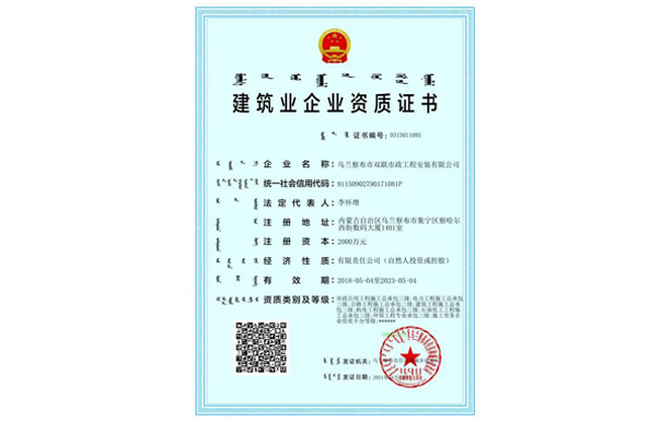 建筑業(yè)企業(yè)資質(zhì)證書